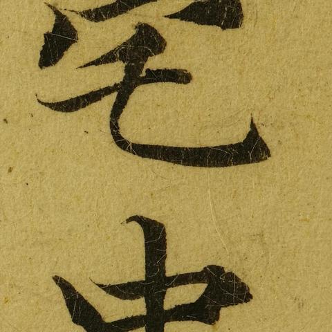 (《黄庭经》译文)古籍珍藏：黄庭经全文及英译，探寻古代智慧文化