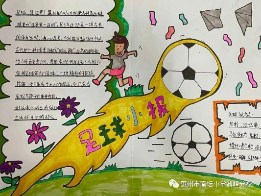 4～6年级一等奖足球小报：探索未来足球英才——一等奖学生轰动校园