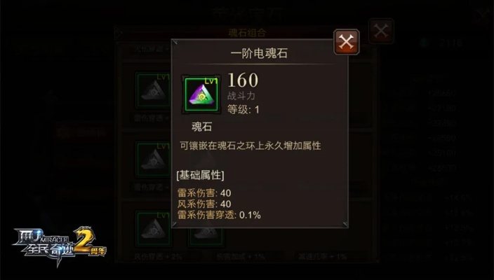 (全民奇迹魂石搭配 最高伤害图解)全民奇迹输出最高魂石组合,打造无敌阵容征战战场 (全民奇迹魂石搭配 最高伤害图解)全民奇迹输出最高魂石组合,打造无敌阵容征战战场