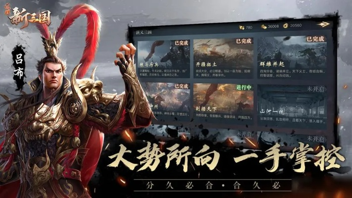 荣耀新三国论坛最新版本更新内容揭秘，全面了解最新功能与优化