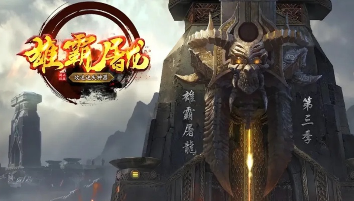 (雄霸之子龙腾)怒战雷霆之雄霸龙城:英雄联盟中的最强王者之战 (雄霸之子龙腾)怒战雷霆之雄霸龙城:英雄联盟中的最强王者之战