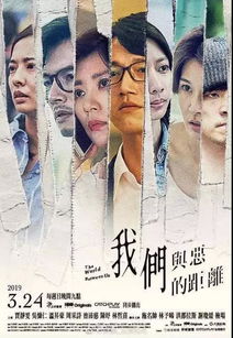 (我们与恶的距离引人深思)我们与恶的距离：揭示人性深度的独白与台词