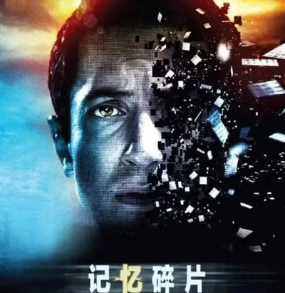 (记忆探索)探寻记忆碎片1080P：科技引领人类重塑过往记忆之旅