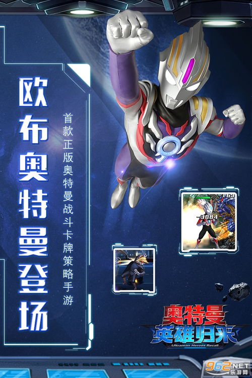 (奥特曼ol旧版下载)奥特曼OL老版本内购版：超级英雄再度护卫地球的战斗