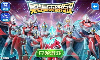 (奥特曼ol旧版下载)奥特曼OL老版本内购版:超级英雄再度护卫地球的战斗 (奥特曼ol旧版下载)奥特曼OL老版本内购版:超级英雄再度护卫地球的战斗