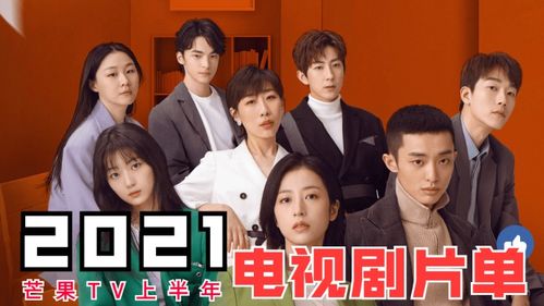 (芒果台暑假电视剧)免费观看芒果TV暑假寒假综艺，精彩不容错过！