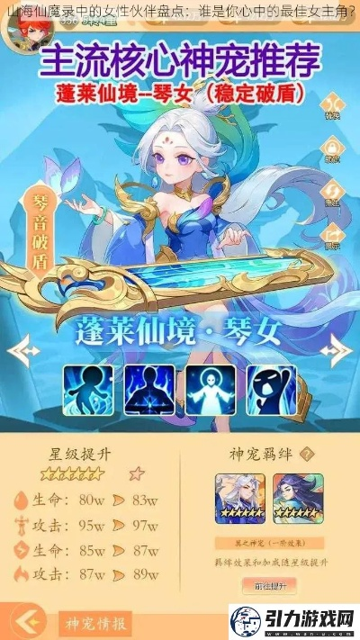 (山海仙魔录官方网站)山海仙魔录宠物白骨夫人战力如何？