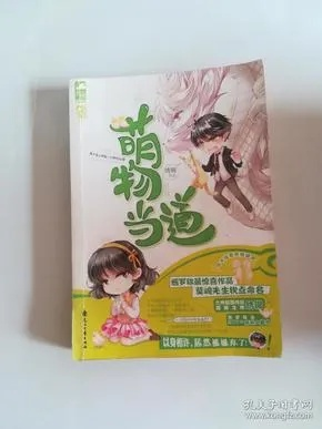 (萌物凶猛绣锦全文阅读)可爱与凶猛并存:萌物凶猛绣锦著 (萌物凶猛绣锦全文阅读)可爱与凶猛并存:萌物凶猛绣锦著