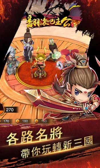 (翻滚吧主公最该培养谁)翻滚吧主公最强阵容！打破枷锁，征战无敌，尽显帝王之风！