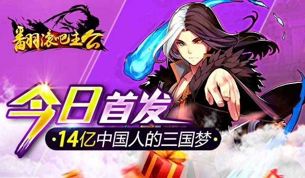 (翻滚吧主公最该培养谁)翻滚吧主公最强阵容!打破枷锁,征战无敌,尽显帝王之风! (翻滚吧主公最该培养谁)翻滚吧主公最强阵容!打破枷锁,征战无敌,尽显帝王之风!