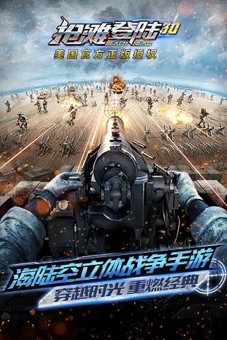 抢滩登陆3D官方游戏,官方拓展新玩法!玩家热情高涨,尽享极限体验! 抢滩登陆3D官方游戏,官方拓展新玩法!玩家热情高涨,尽享极限体验!