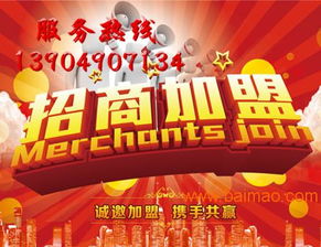 (全国招商加盟平台)全国最大招商加盟网，为您打开商机之门