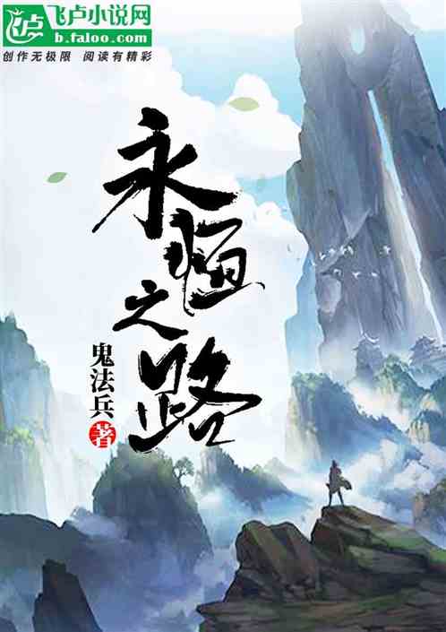 修真无止境道行:探寻永恒的修炼之路,穿越岁月,踏上修行无极之旅 修真无止境道行:探寻永恒的修炼之路,穿越岁月,踏上修行无极之旅