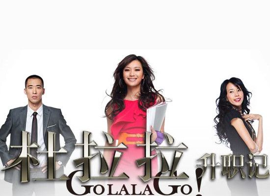 职场生涯走向巅峰:《杜拉拉升职记》电视剧如何揭示中国现代女性职业晋升路 职场生涯走向巅峰:《杜拉拉升职记》电视剧如何揭示中国现代女性职业晋升路