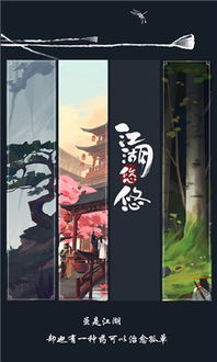 (江湖悠悠怎么探索)探索江湖悠悠官方网站：为你揭开奇幻江湖的魅力与精彩世界！