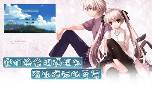 缘分的天空游戏手机版：体验浪漫邂逅，探索心动故事的多元世界