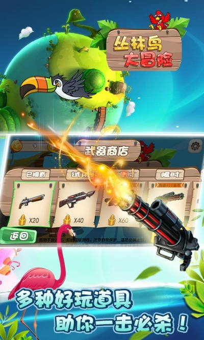 (丛林鸟大冒险攻略)探寻丛林奥秘，鸟大冒险阵容推荐指南：抓住每一个宝藏机会！