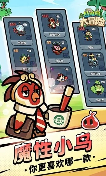 (丛林鸟大冒险攻略)探寻丛林奥秘,鸟大冒险阵容推荐指南:抓住每一个宝藏机会! (丛林鸟大冒险攻略)探寻丛林奥秘,鸟大冒险阵容推荐指南:抓住每一个宝藏机会!