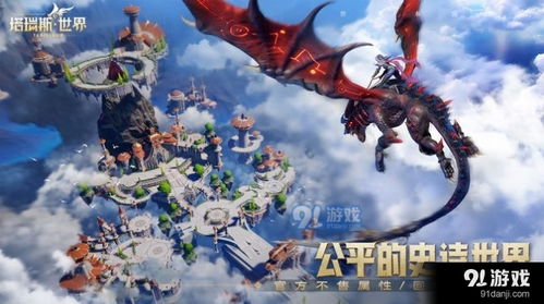 (塔格瑞斯)探索神秘奇幻之境，畅游塔瑞斯世界手游官网入口