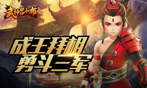 全面解析武神吕小布三国塔防玩法技巧:新手必看攻略与深度策略分享 全面解析武神吕小布三国塔防玩法技巧:新手必看攻略与深度策略分享