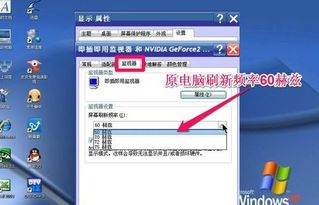 电脑屏幕刷新率究竟是什么意思?它如何影响我们的电脑使用体验? 电脑屏幕刷新率究竟是什么意思?它如何影响我们的电脑使用体验?