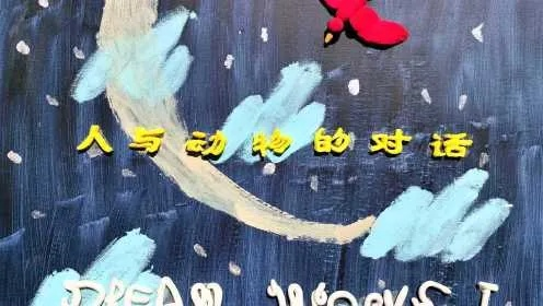 (人物动物图画)人物动物高清免费观看普通话 定档，精彩内容等你来体验！