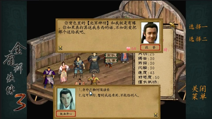 (金庸群侠传3官方攻略)金庸群侠传3攻略：全面解析游戏攻略技巧，助你轻松通关游戏