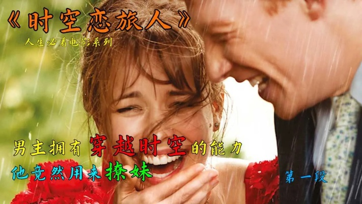 (时空恋旅人原著小说)时空恋旅人:穿越时空的爱恋之旅,他们的故事跨越时光和空间 (时空恋旅人原著小说)时空恋旅人:穿越时空的爱恋之旅,他们的故事跨越时光和空间