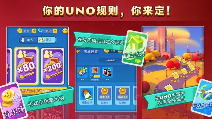 (uno游戏app)免费UNO网页版游戏下载：快来体验经典UNO游戏乐趣！