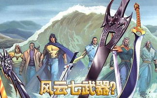 揭秘十二神兵器漫画的神秘力量与绚丽传奇故事，探寻其背后的无尽魔力秘密