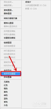 (ps图层合并怎么弄)如何在PS中进行图层合并操作?图层合并技巧及步骤详解 (ps图层合并怎么弄)如何在PS中进行图层合并操作?图层合并技巧及步骤详解