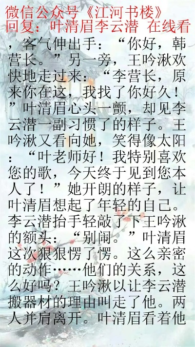 (叶清云主角)叶清眉李云潜合著的著名小说叫什么名字？