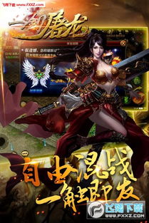 (一剑屠龙图片)一剑屠龙传奇手游：重温经典传奇，打造属于你的英雄传奇之路