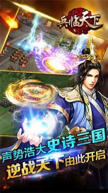 (兵临三国手游下载)微信三国兵临城下APP：打造属于你的战略帝国，玩转策略军事大作