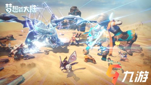 勇敢挑战未知，体验丰富冒险：梦想新大陆小游戏带你探索神秘世界