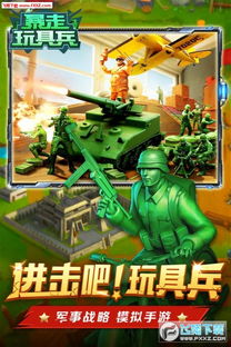探索暴走玩具兵官方网站，尽情玩转军团世界，丰富好礼等你来战!