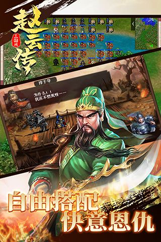 沉浸于三国戏赵云传：体验内置豪华存档带来的极致游戏乐趣与挑战