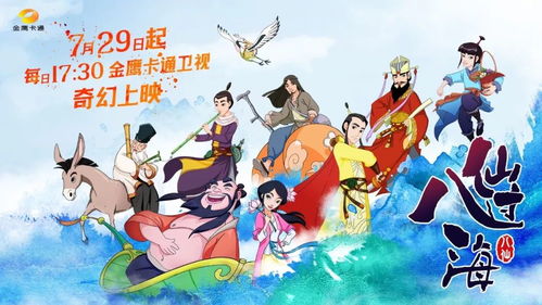 (八仙神话传说)神仙故事传八方，八仙传奇闯江湖