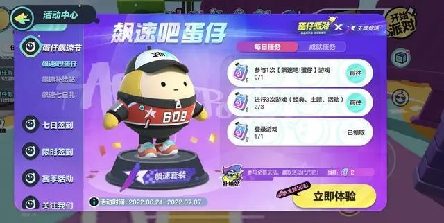 (蛋仔派对百度百科)蛋仔派对蛋仔挑战飙速公园：快乐闯关，勇往直前，挑战极限！