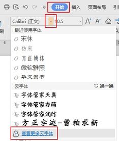 (行书字体的特点是)一探究竟：word行书字体的特点与在文档排版中的应用