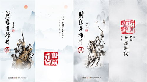 探析金庸笔下'射雕英雄颠倒鸾凤'主题：对于东方传统伦理观与爱情观的巧妙颠覆和重塑之彰显
