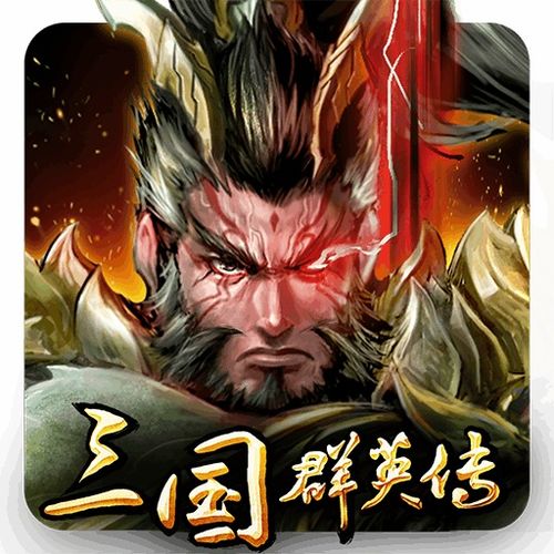 (三国群英传单机版攻略)三国群英传单机版最强阵容大揭秘，打造无敌战队征战三国乱世