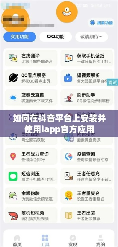 (抖音怎么安装应用)如何在抖音平台上安装并使用iapp官方应用