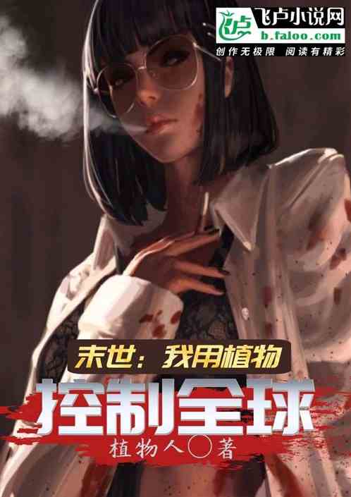 (我在末世当包租婆 小说)我在末世当包租婆苏桃：管理生死入梦境的世道经营
