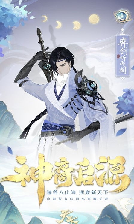 山海经之降妖伏魔2：天下大乱，妖魔横行，神秘经书启动，揭秘历代降妖伏魔英雄的背后故事