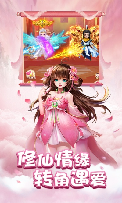 (仙宠奇缘内购破解版jar下载)仙宠情缘：还能玩吗？探讨游戏魅力与玩家热情是否持续中