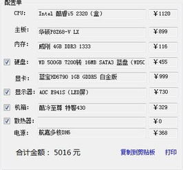 最新高端电脑配置清单：超越期待，引领科技巅峰，打造无与伦比的性能体验