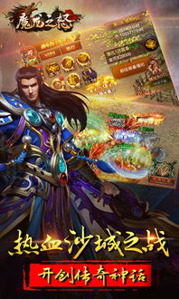 详细解读魔龙之怒传奇攻略大全，助你轻松游戏，成为无敌玩家！