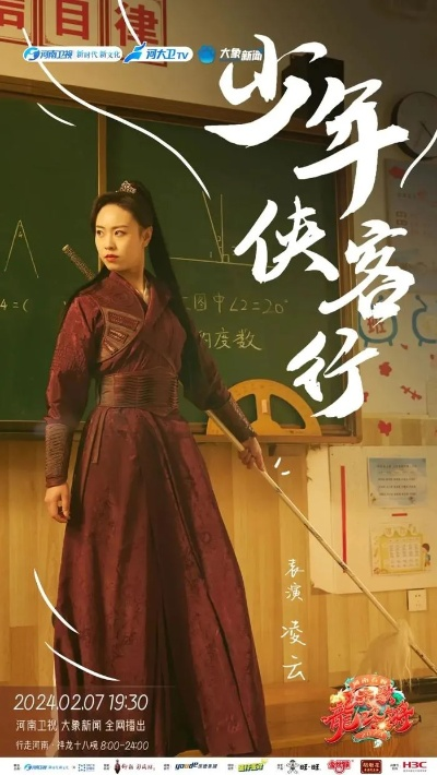 风雨波澜中的少年侠客行：传奇故事传承经典，勇敢闯荡武侠江湖