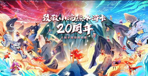 (小浣熊水浒手游官网)小浣熊水浒传手游下载：快来加入水浒英雄的行列吧！